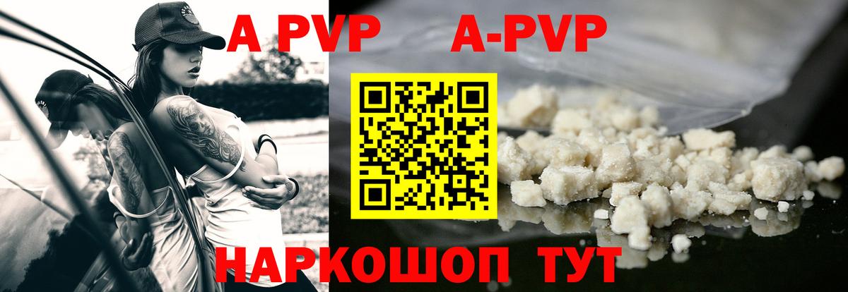 A-PVP Crystall Углич