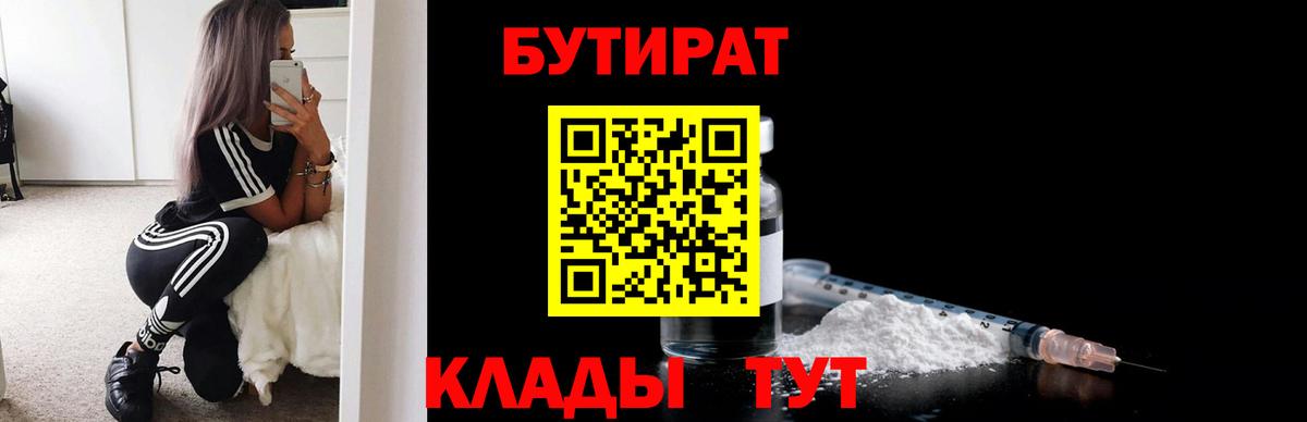 Бутират 99% Углич