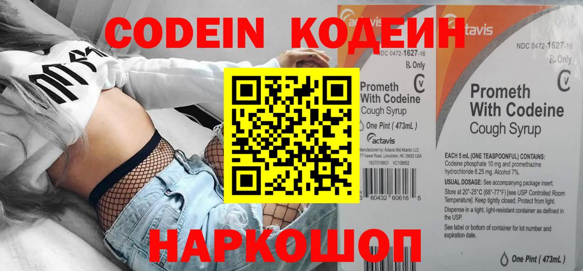 Углич  Кодеиновый сироп Lean Purple Drank  Вход с VPN 
