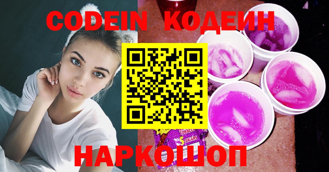 Codein Purple Drank Углич