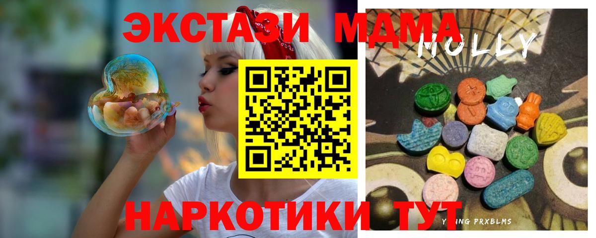 ЭКСТАЗИ 250 мг  Экстази 280 MDMA  ЭКСТАЗИ  Углич  Вход с VPN 
