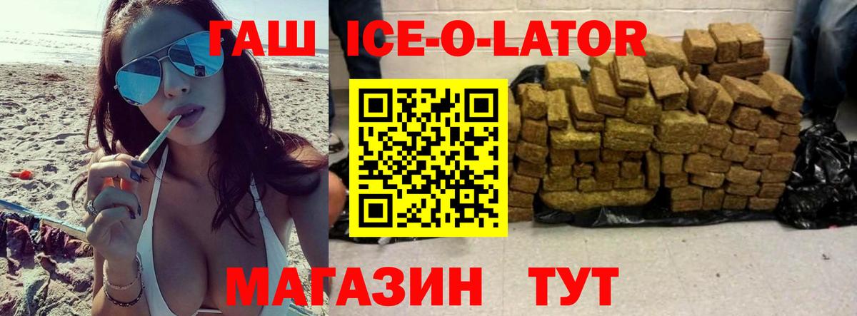 ГАШИШ ice o lator  Гашиш ice o lator  купить закладку  Углич  Вход с VPN 