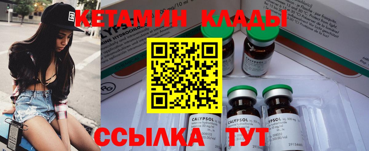 Кетамин ketamine  Вход с VPN  Углич  КЕТАМИН ketamine 