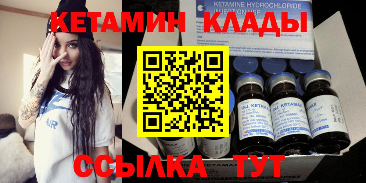 КЕТАМИН VHQ Углич