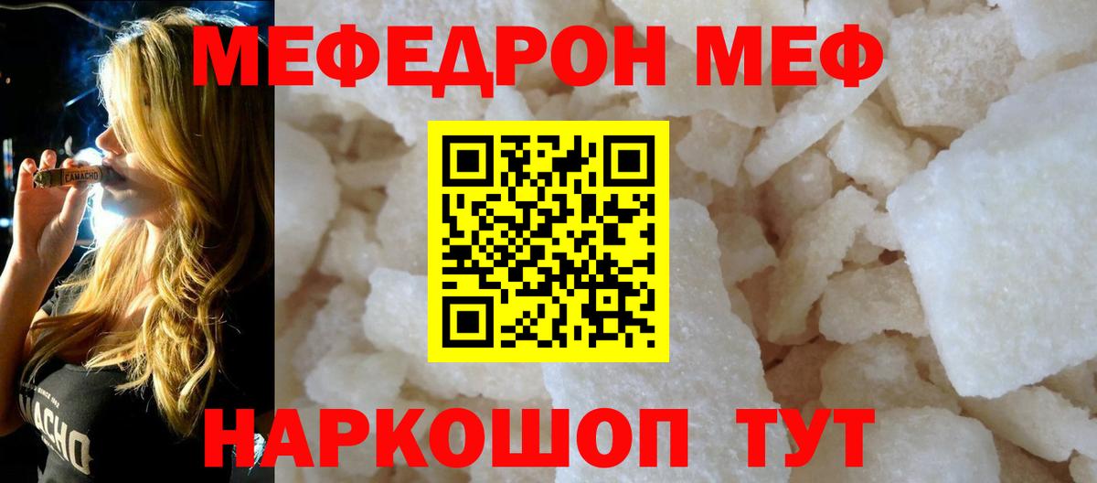 Мефедрон VHQ  Мефедрон  Углич  МЕФ  Вход с VPN 